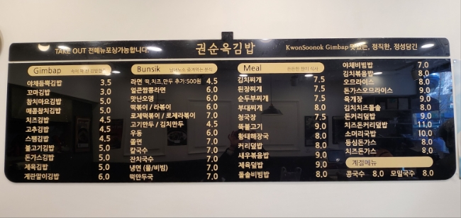 권순옥김밥 이미지