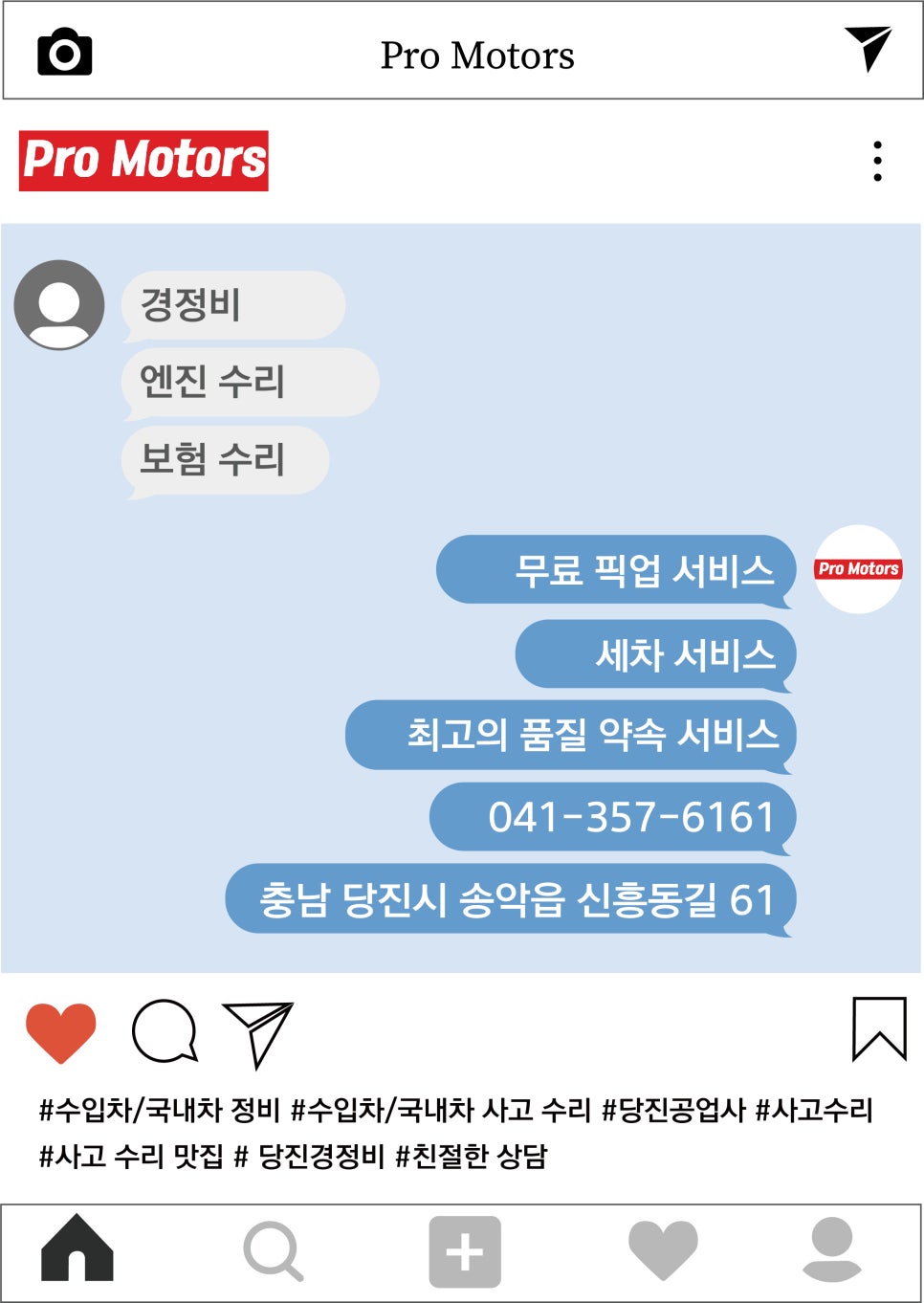 프로자동차공업사 이미지