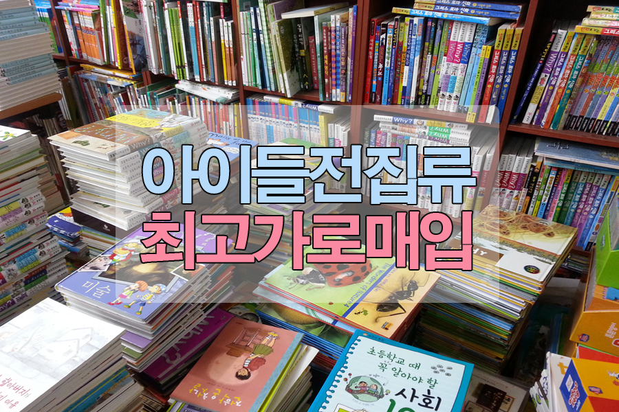 중고책한마음서적 이미지