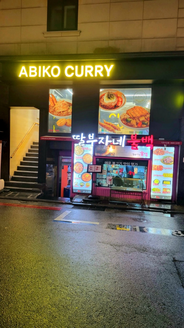 아비꼬 신사가로수길점 이미지