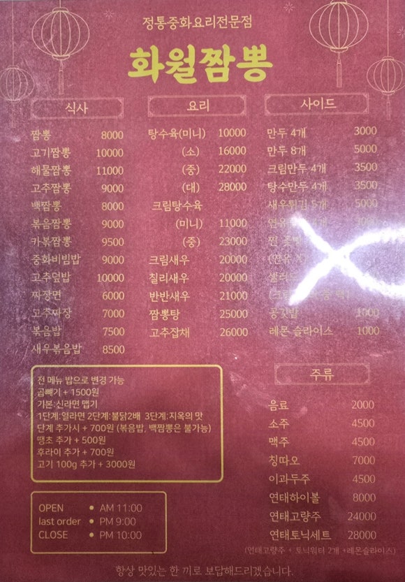화월짬뽕 이미지