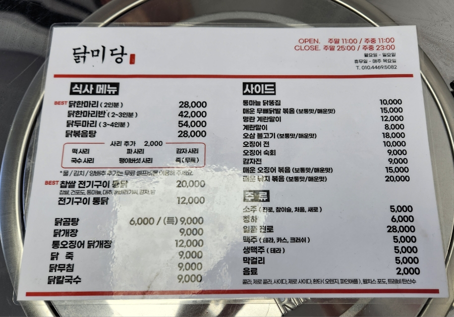 닭미당 이미지