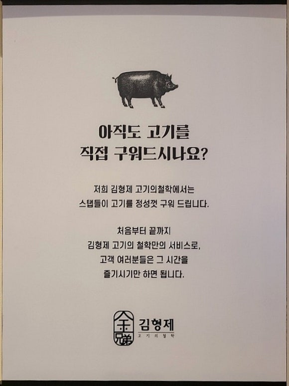 김형제고기의철학원주기업도시점 이미지