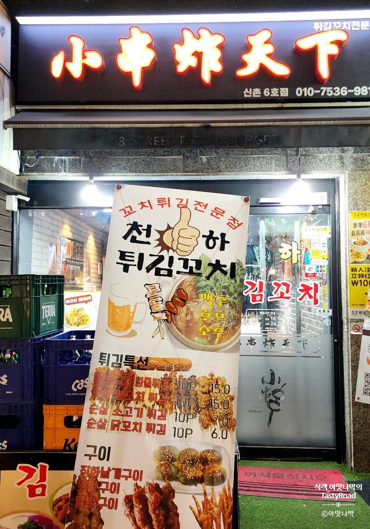 천하튀김꼬치 이미지