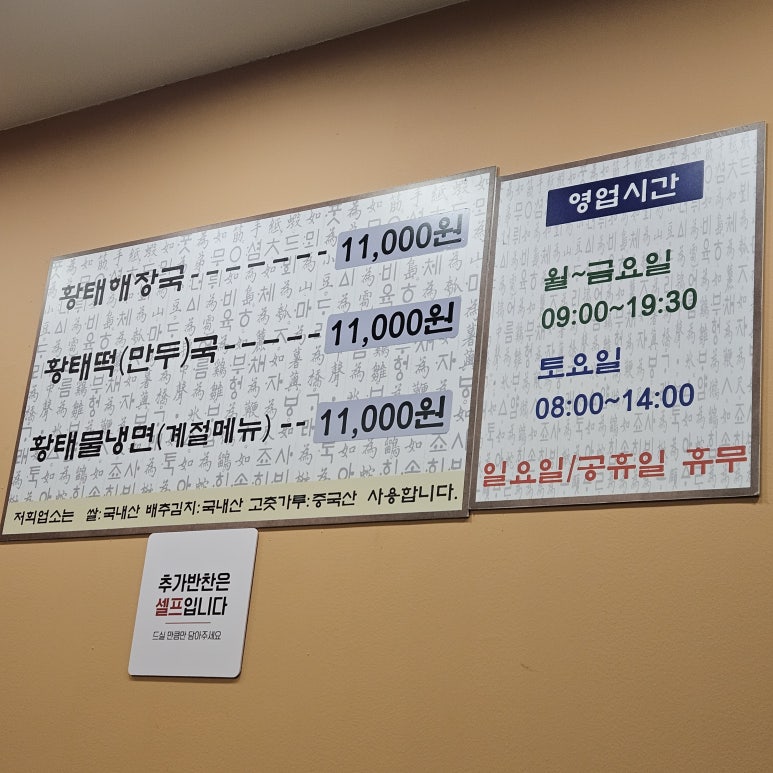 황태뚝배기해장국 이미지