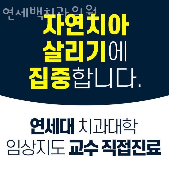 백치과의원 이미지