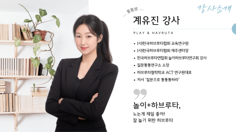 한국하브루타협회 이미지