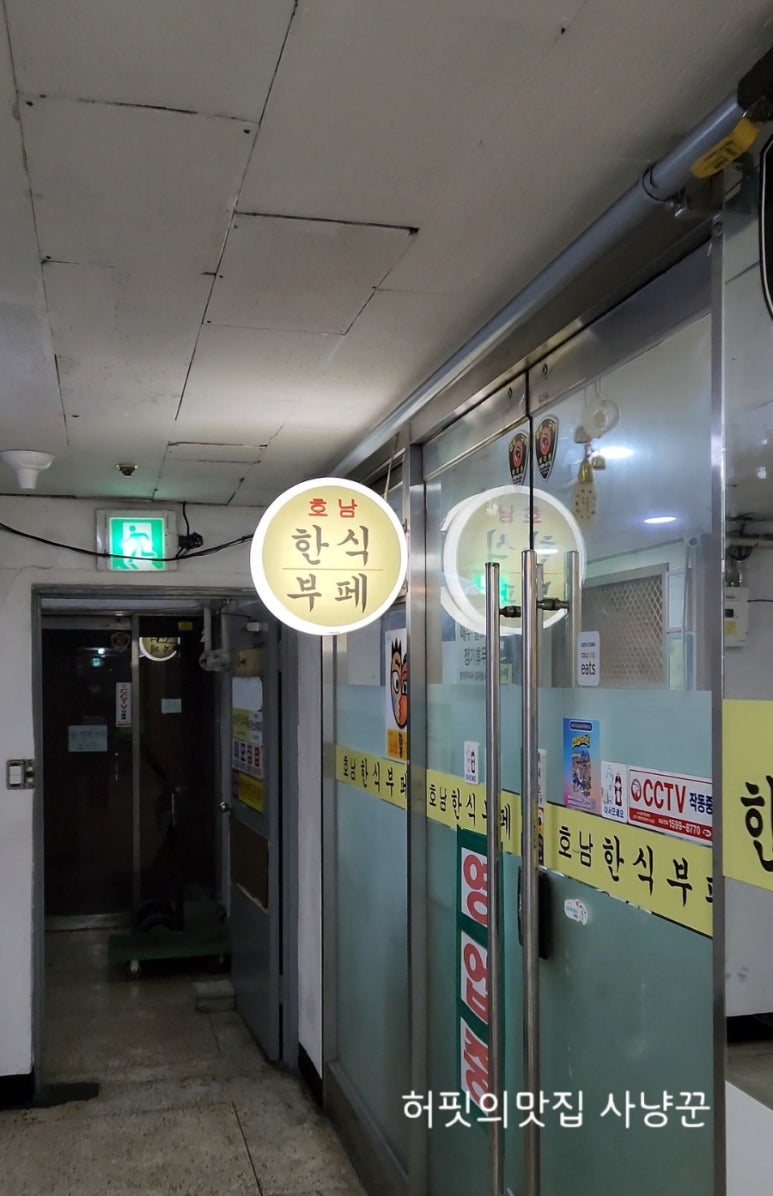호남한식뷔페 이미지