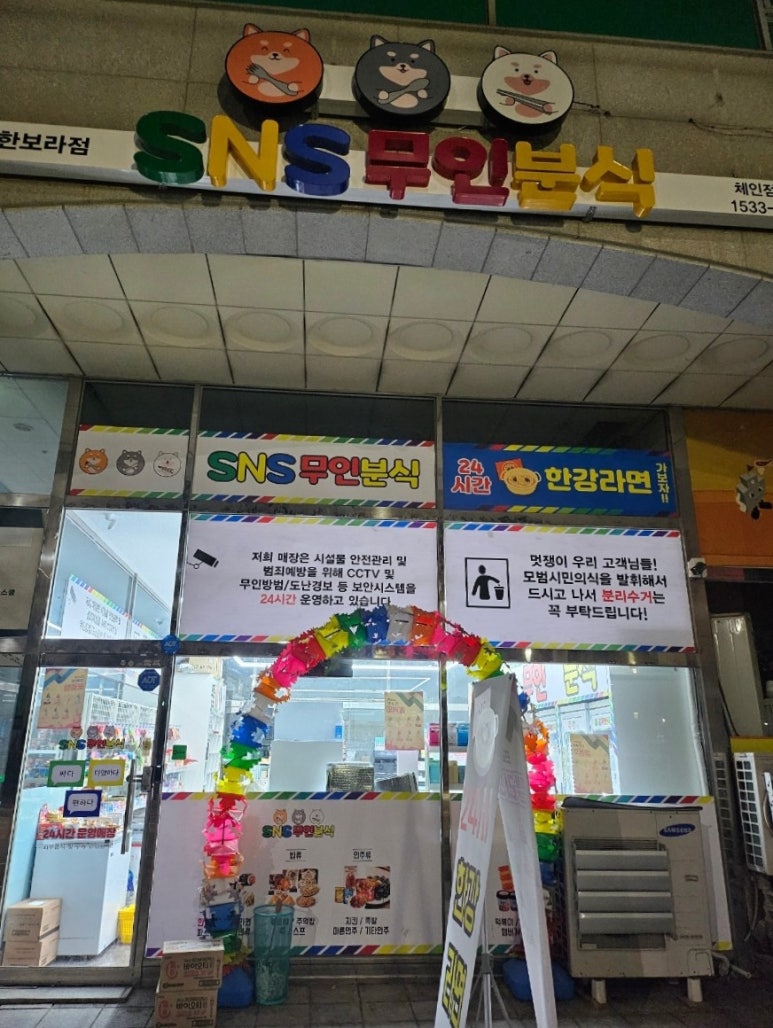 에스엔에스무인분식 이미지