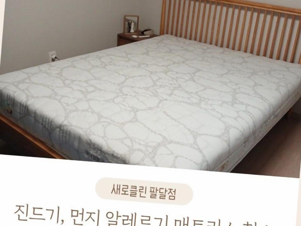 매트리스소파카펫에어컨새로클린 이미지
