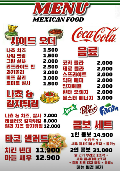 잭스타코스 이미지