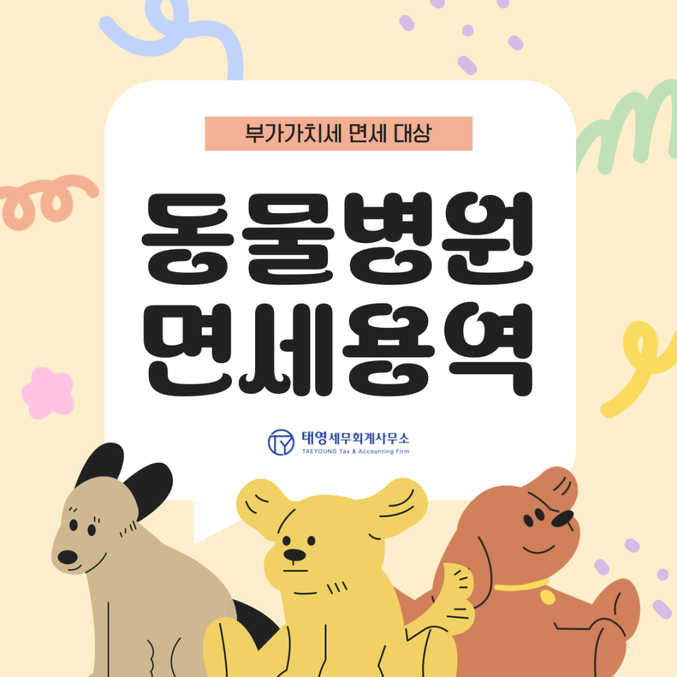 태영세무회계사무소 이미지