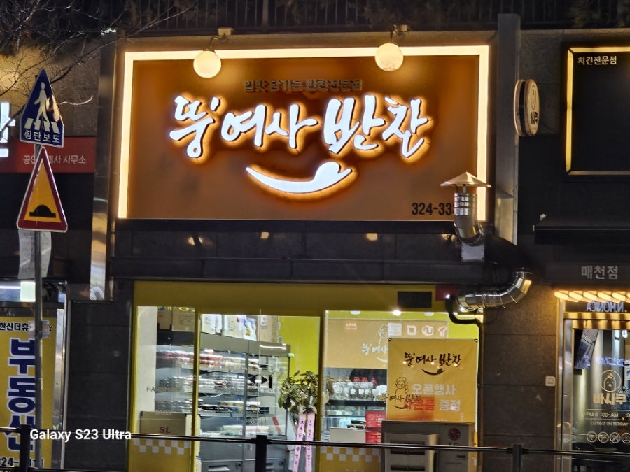 뚱여사반찬 이미지