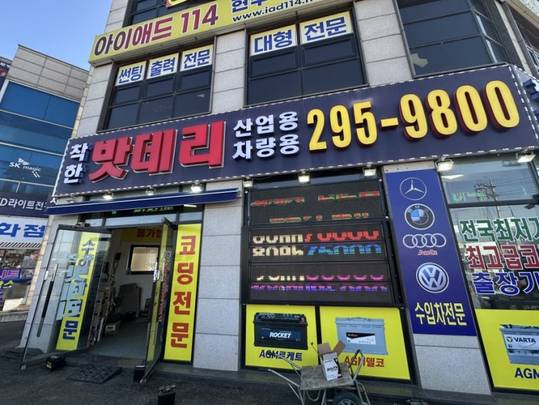 수원착한배터리 이미지