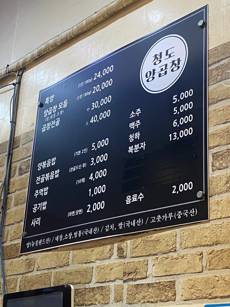 청도양곱창 이미지