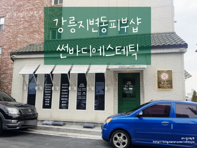 썬바디에스테틱 이미지