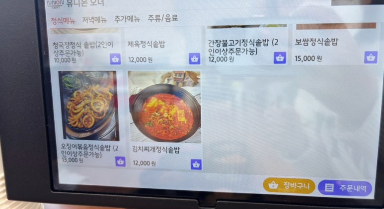 정성의 한끼 대접 이미지
