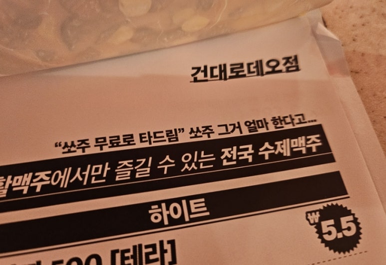 생활맥주 건대로데오점 이미지