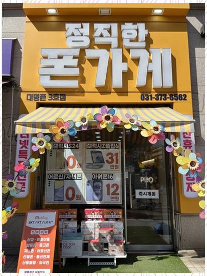 정직한휴대폰 이미지