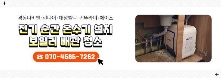 귀뚜라미;경동보일러교체;전기온수기설치비용 이미지