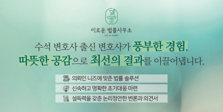 이로운법률사무소 이미지