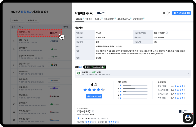 디엘이앤씨(주) 이미지