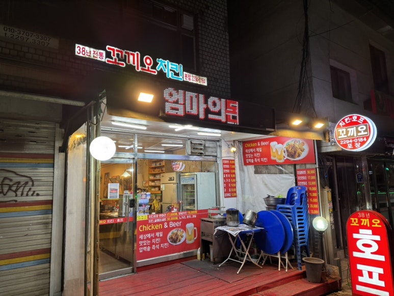 꼬끼오치킨호프 이미지