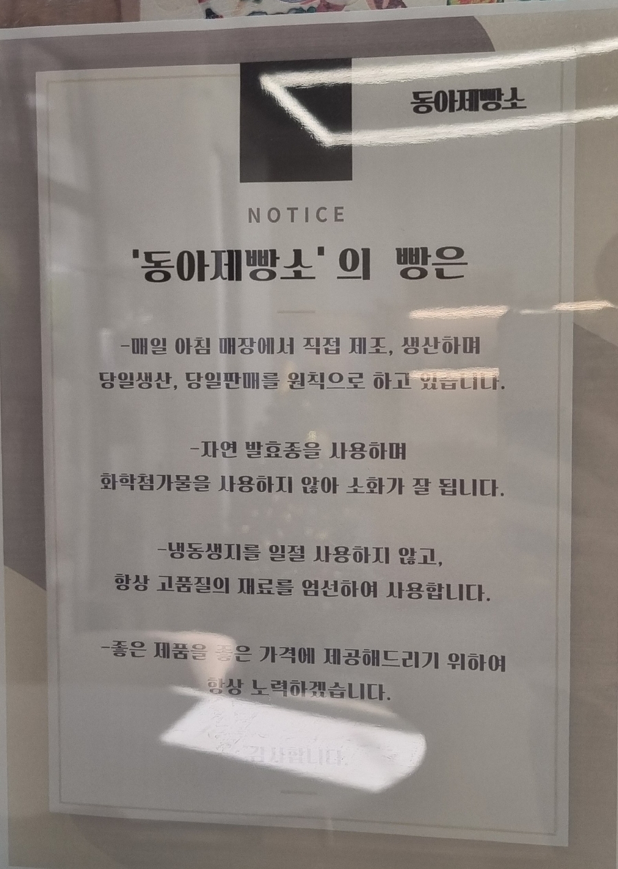 동아제빵소 이미지