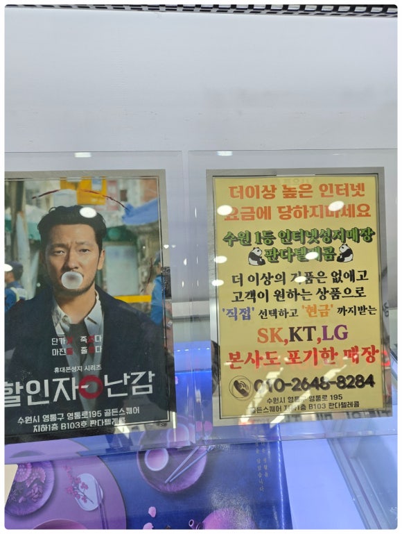 판다텔레콤 이미지
