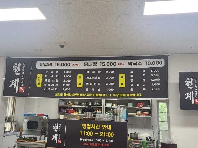 천계닭갈비 이미지