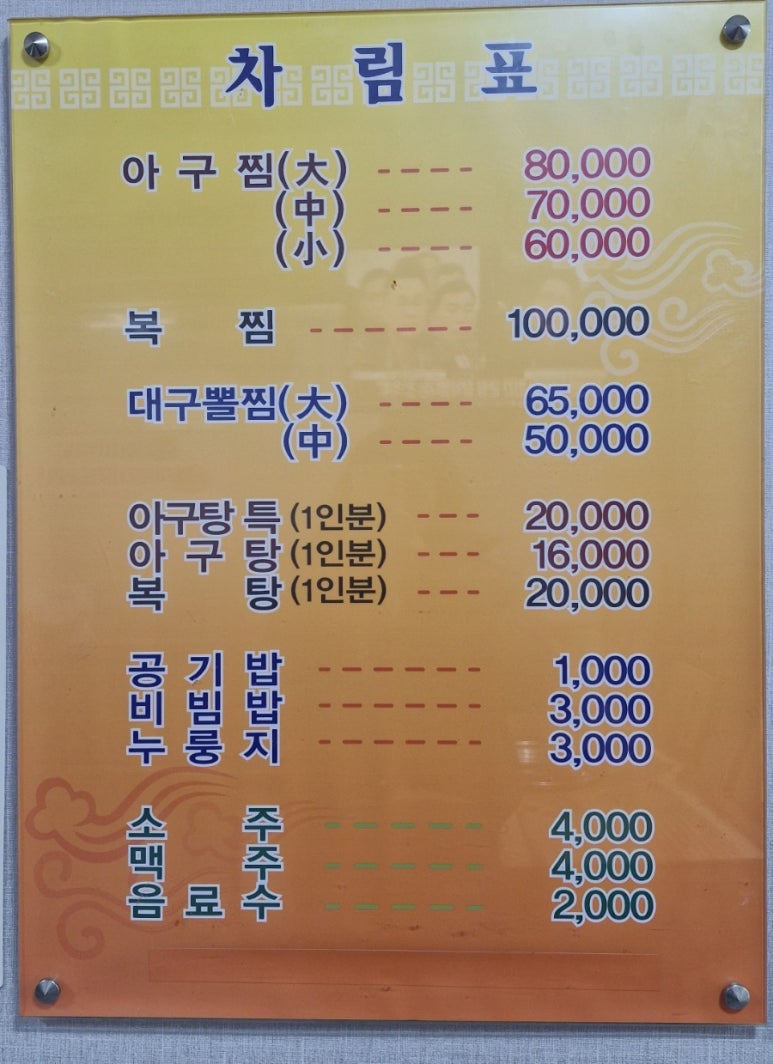 군산아구 이미지