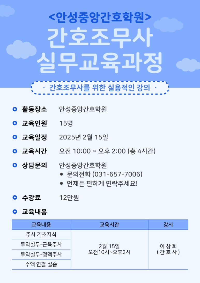 안성중앙간호학원 이미지
