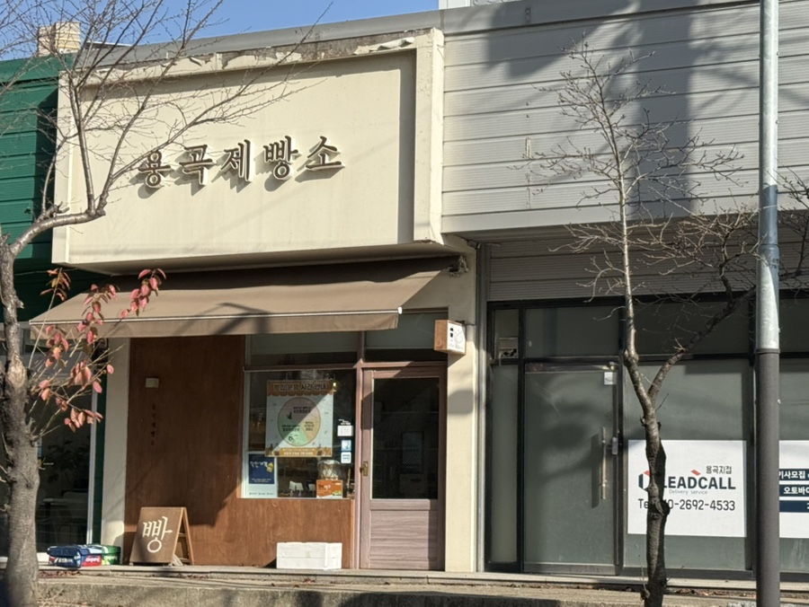 용곡제빵소 이미지