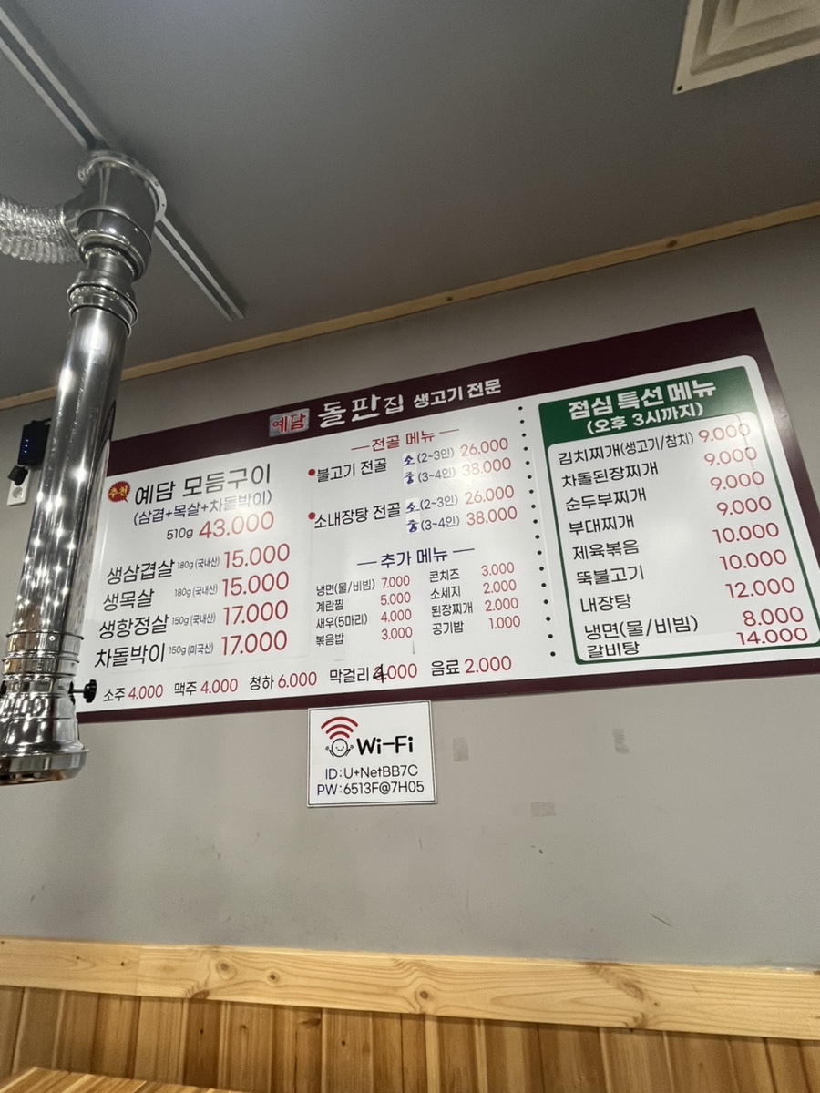 예담돌판집 이미지