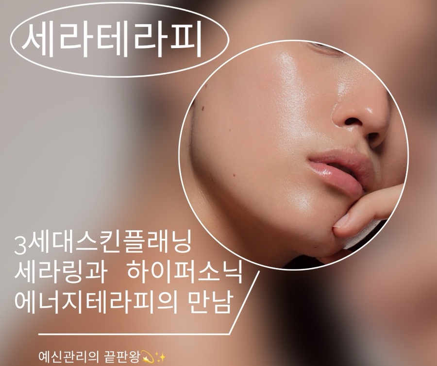 세라테라피 이미지