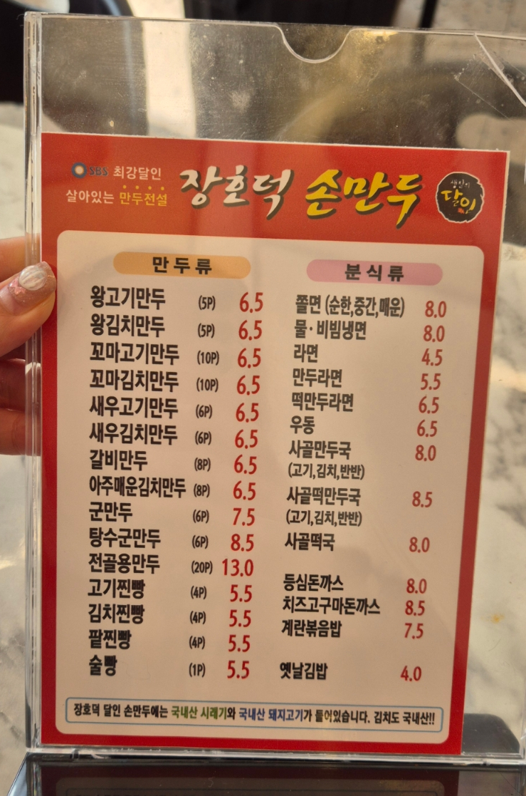 장호덕 손만두 상리점 이미지