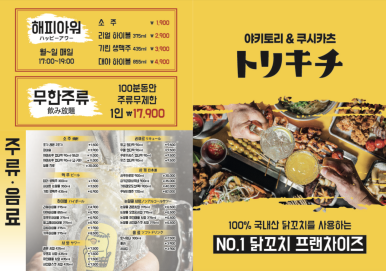 토리키치압구정 이미지