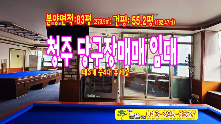광장당구장 이미지