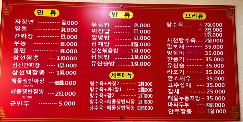 시온성중화요리 이미지