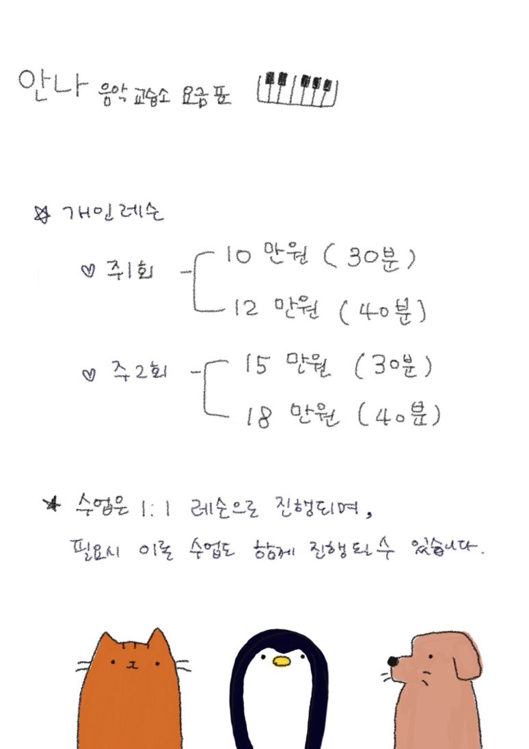 안나음악교습소 이미지