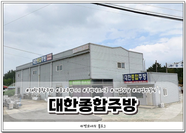 대한종합주방 이미지