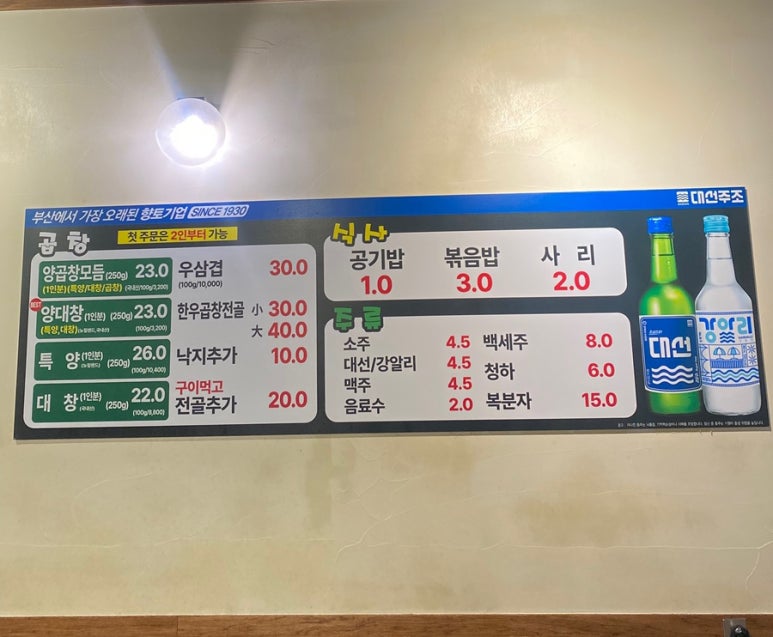 참우돌양곱창 이미지