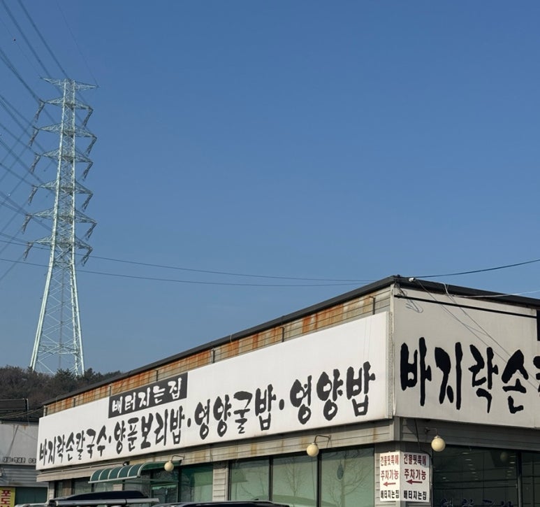 배터지는집 이미지