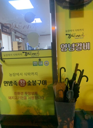 연방죽참숯불구이 이미지