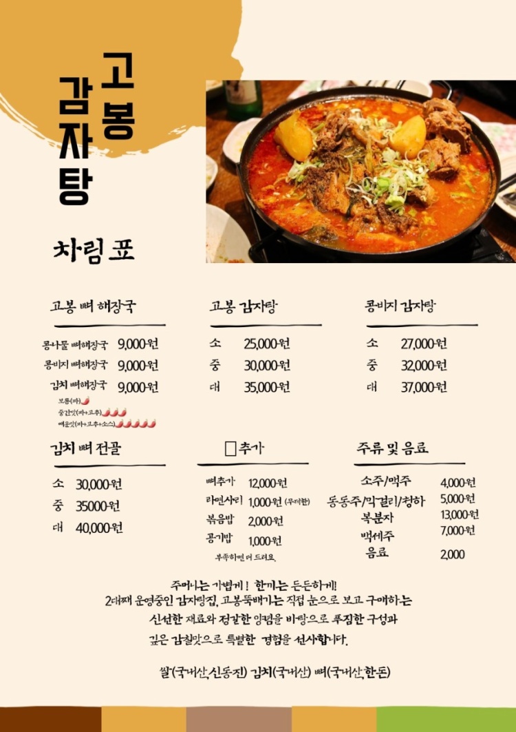 고봉뚝배기 이미지