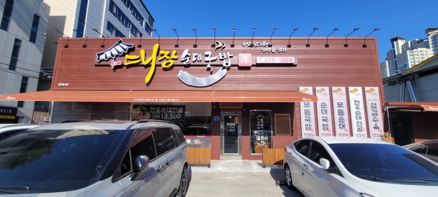 옥계대장순대국밥 이미지