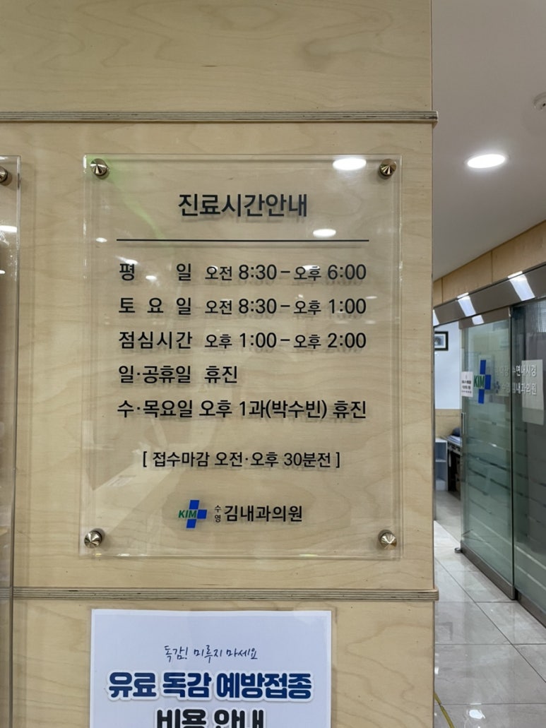김내과의원 이미지