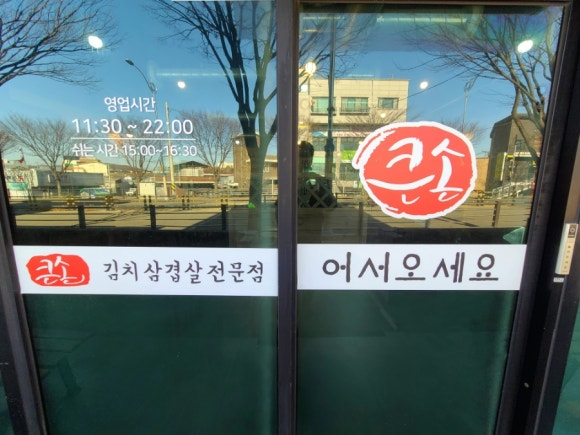 큰손김치삼겹살 이미지