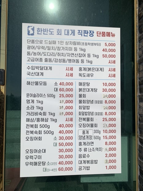 한반도회대게직판장 이미지