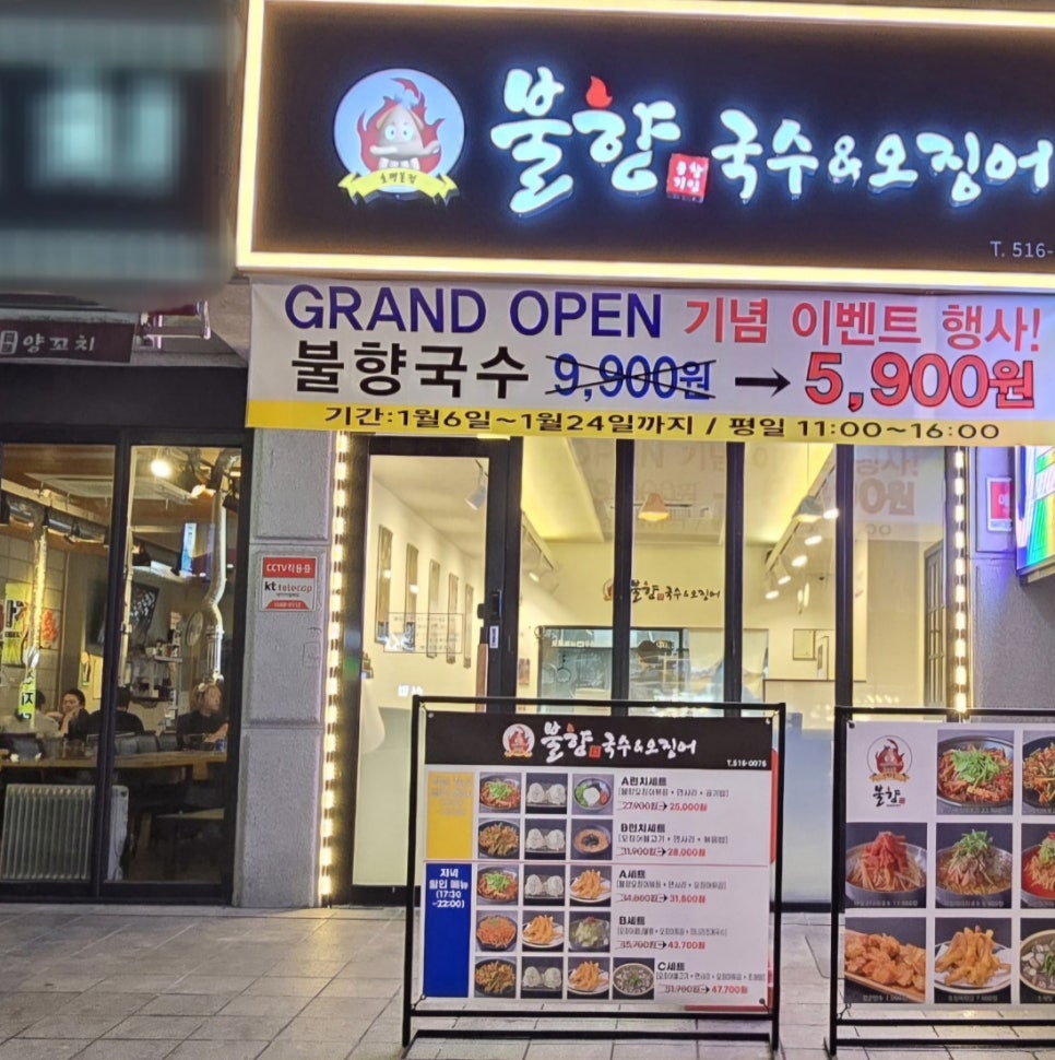 문창기 불향국수&오징어 이미지